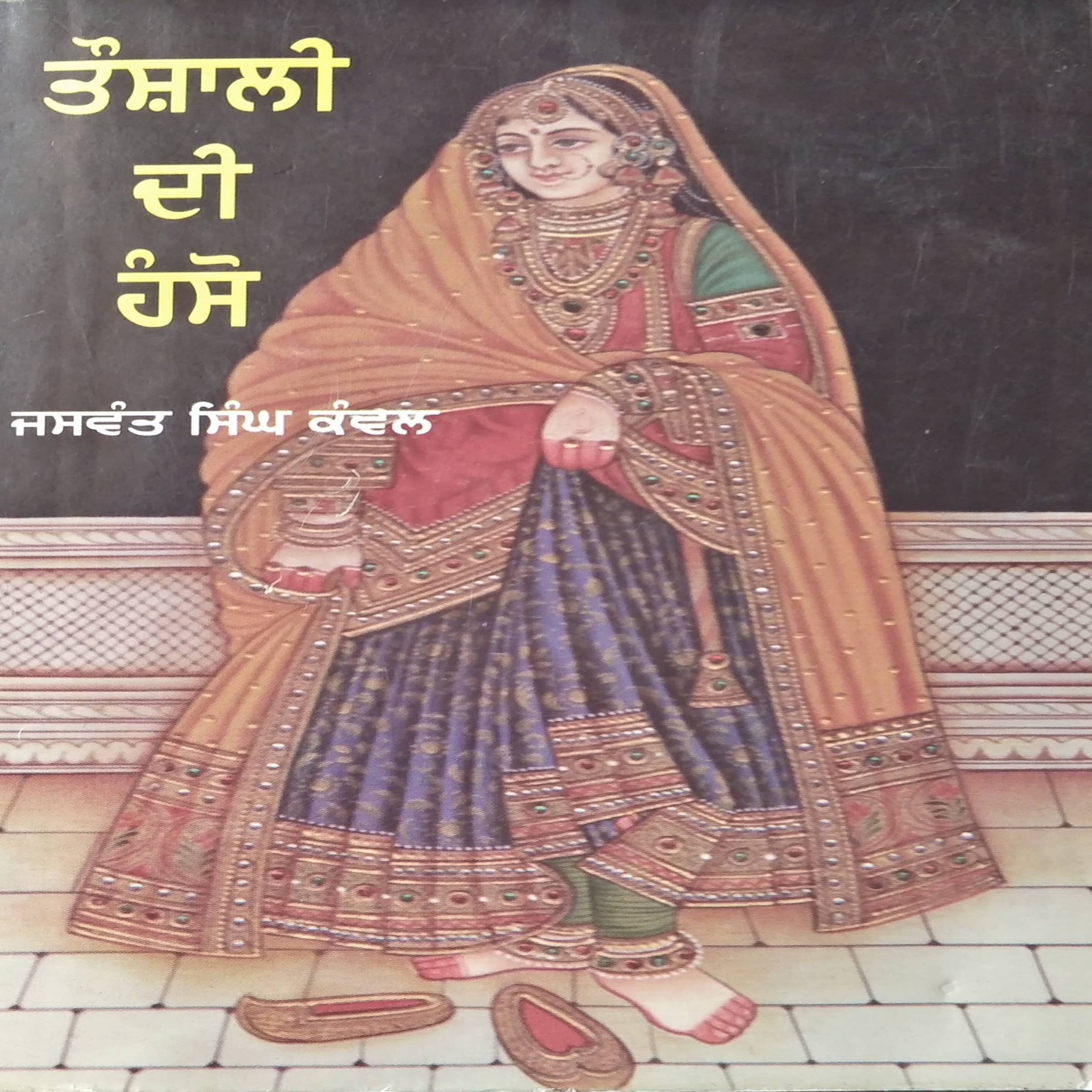 Taushali Di Hanso