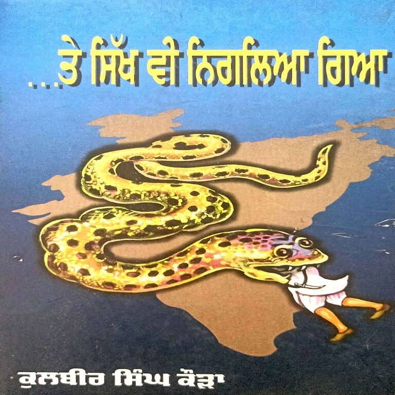 Te Sikh Vi Niglya Gia