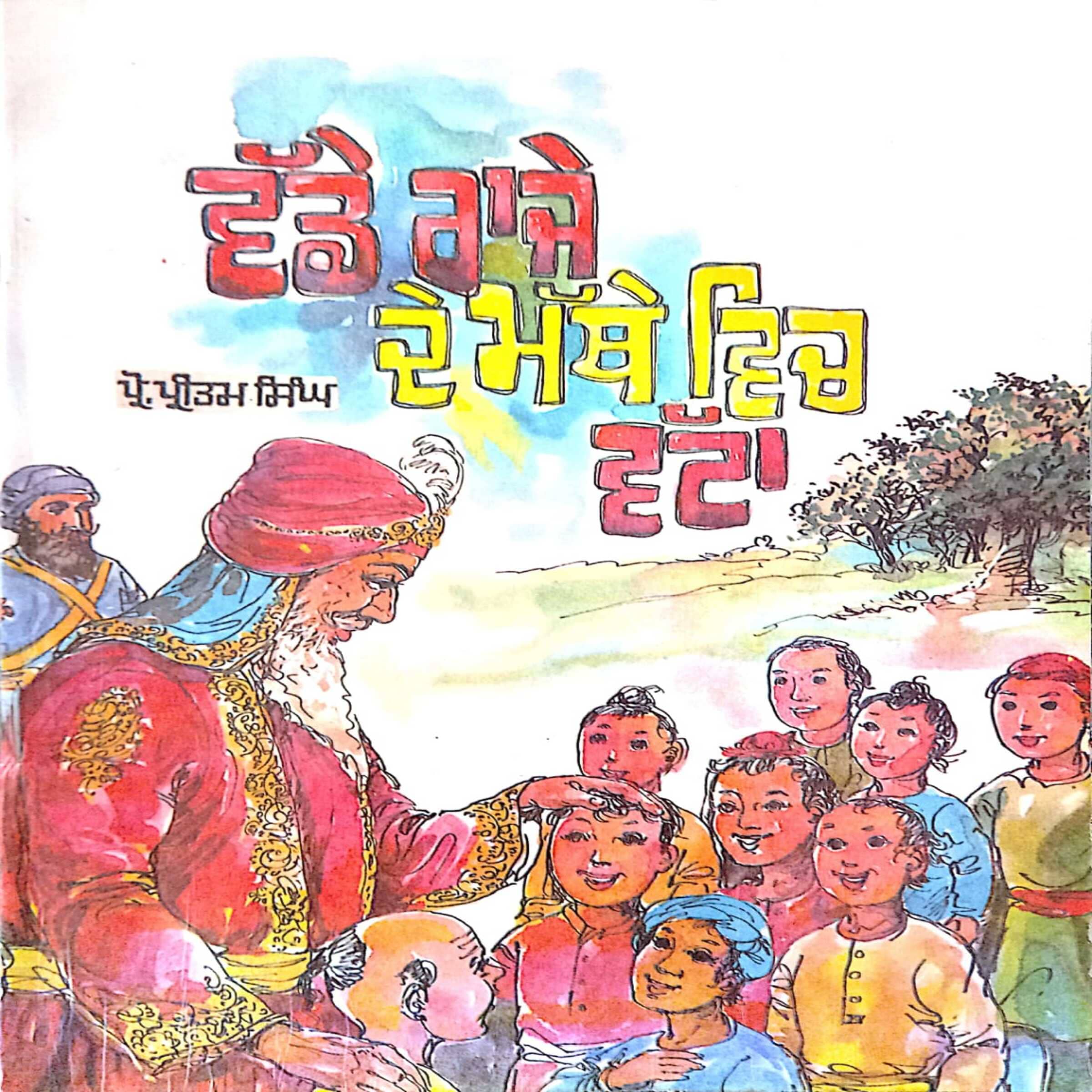 Vadde Raje De Mathe Vich Vatta