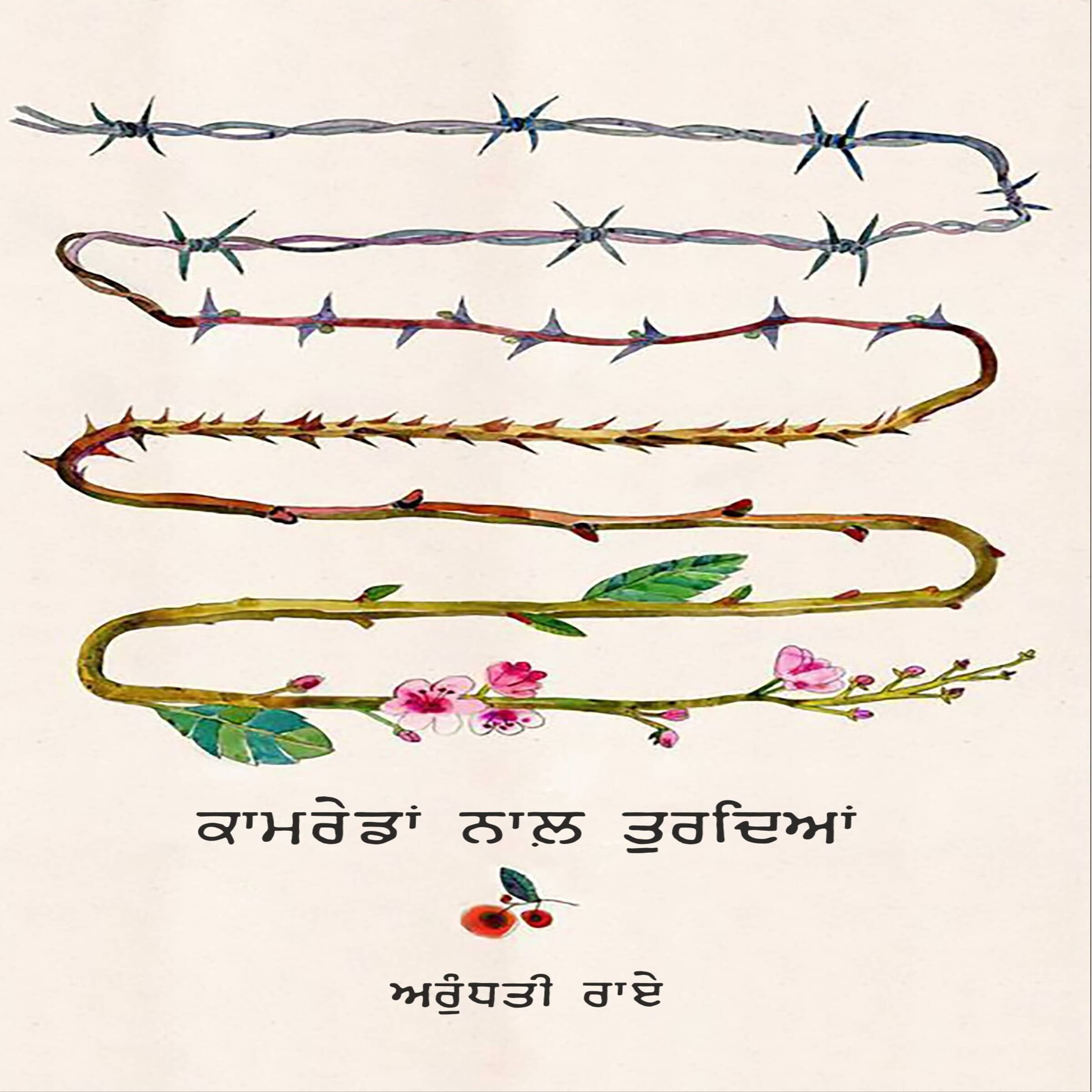 Walking With Comrades