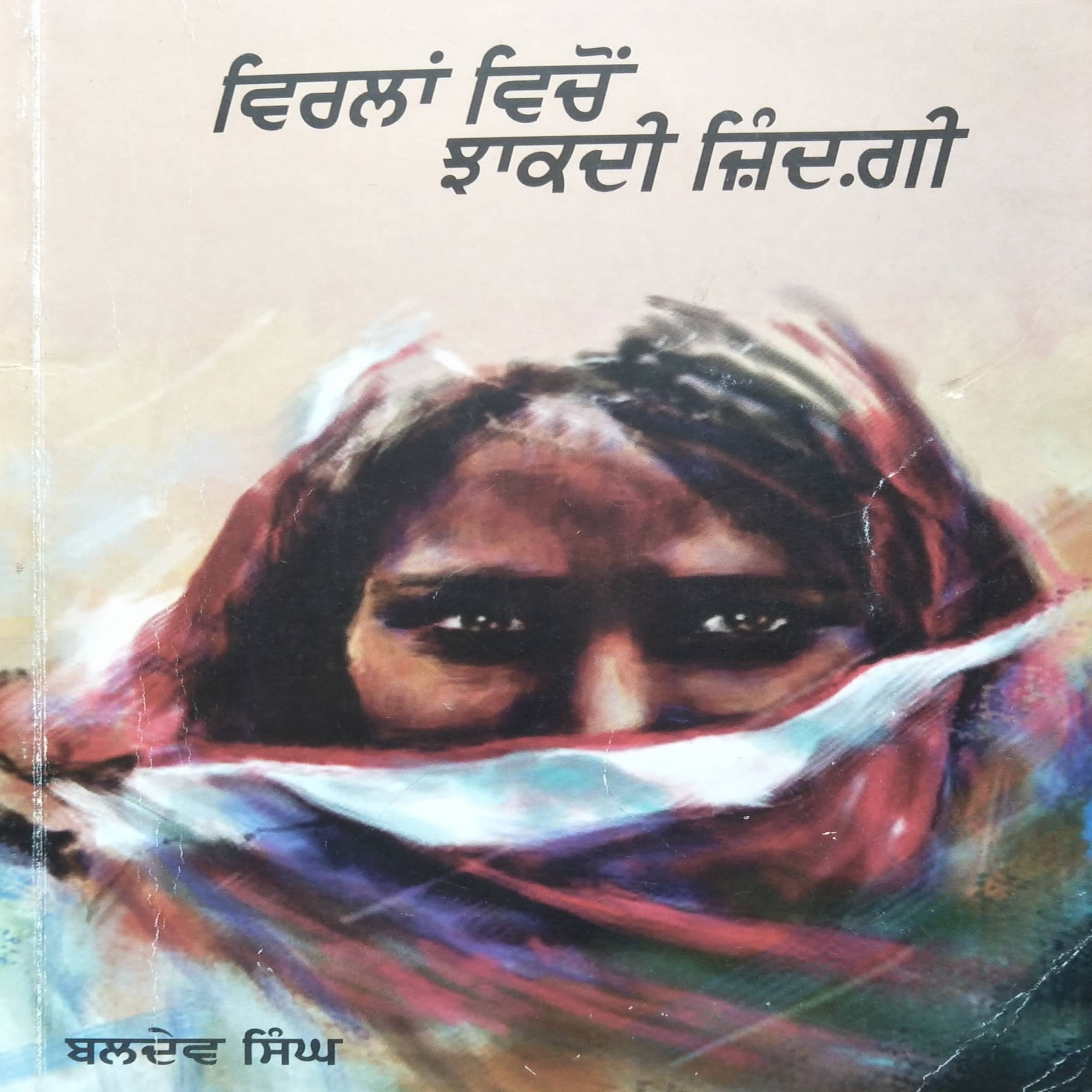 Wirlan Wichon Jhakdi Zindgi